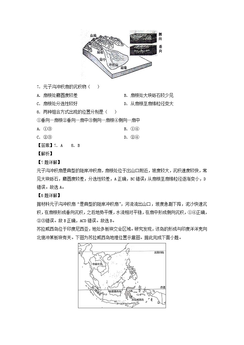 广东省深圳市名校2023-2024学年高二上学期期中联考地理试卷[解析版]第3页