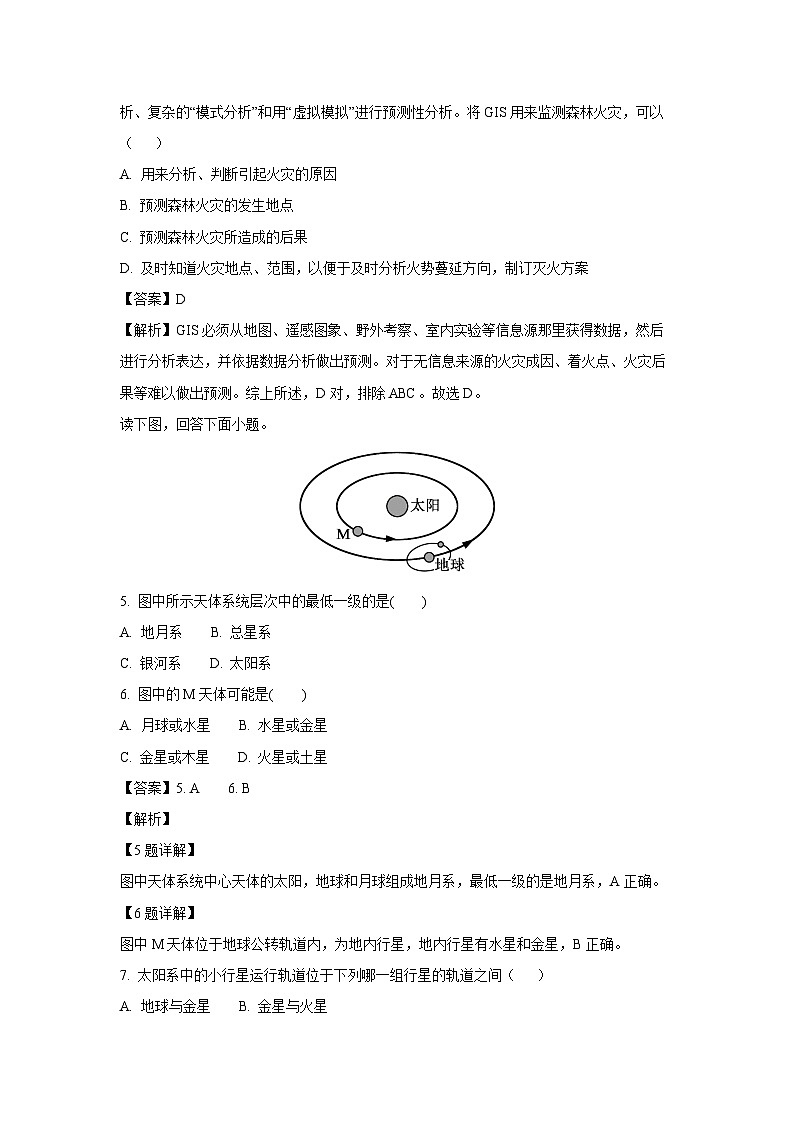 广西河池市2023-2024学年高一上学期10月月考考地理试卷[解析版]02