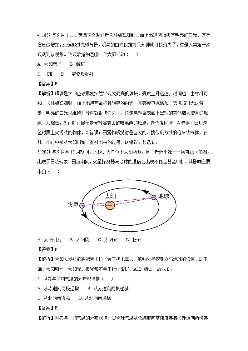 广西河池市2023-2024学年高一上学期期中考试地理试卷[解析版]第2页