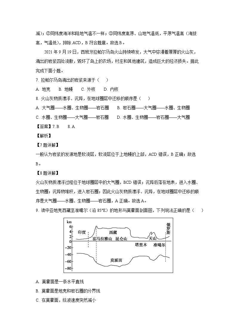 广西河池市2023-2024学年高一上学期期中考试地理试卷[解析版]第3页