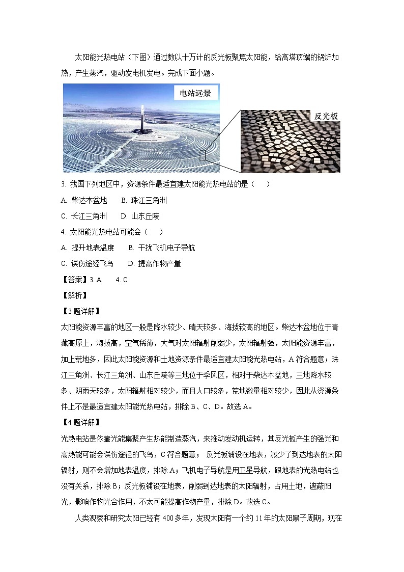 广西河池市2024-2025学年高一上学期10月月考考试地理试卷[解析版]第2页