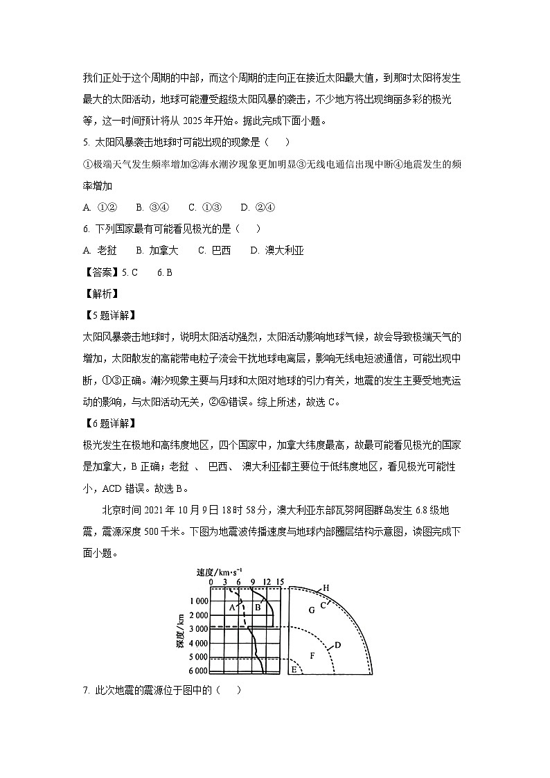 广西河池市2024-2025学年高一上学期10月月考考试地理试卷[解析版]第3页