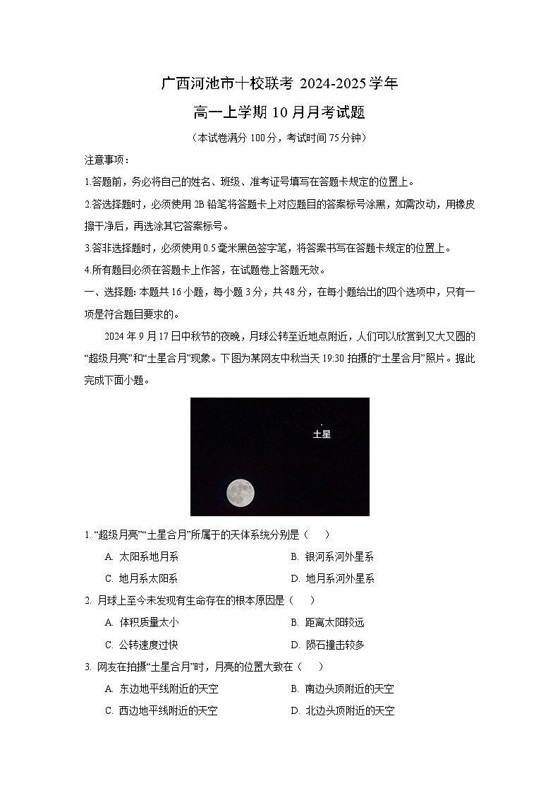 广西河池市十校联考2024-2025学年高一上学期10月月考考地理试卷[解析版]第1页