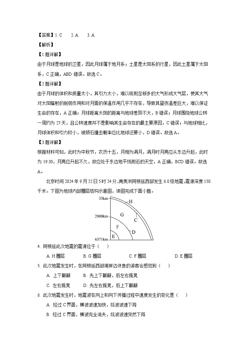 广西河池市十校联考2024-2025学年高一上学期10月月考考地理试卷[解析版]第2页