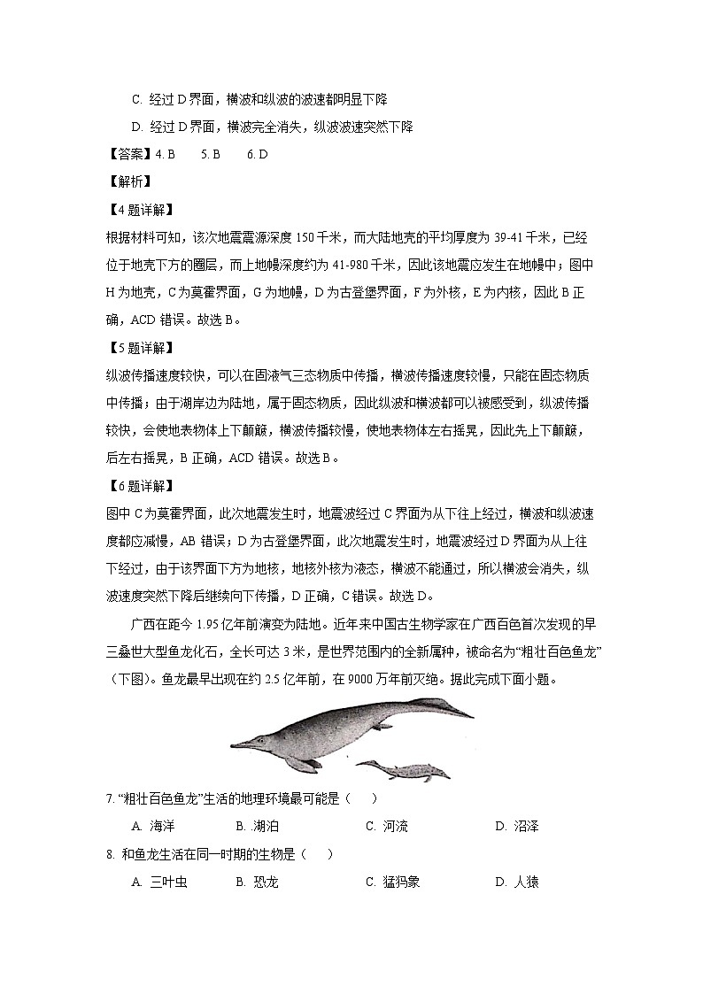 广西河池市十校联考2024-2025学年高一上学期10月月考考地理试卷[解析版]第3页