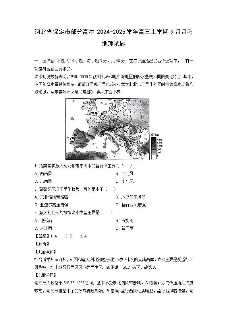 河北省保定市部分高中2024-2025学年高三上学期9月月考考地理试卷[解析版]第1页