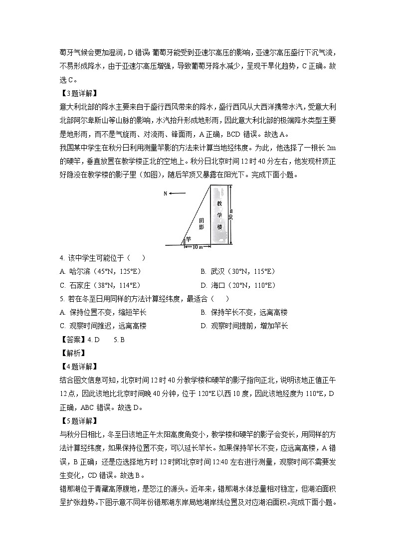 河北省保定市部分高中2024-2025学年高三上学期9月月考考地理试卷[解析版]第2页