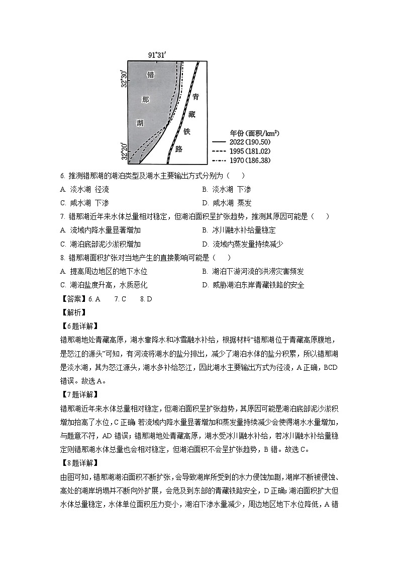 河北省保定市部分高中2024-2025学年高三上学期9月月考考地理试卷[解析版]第3页