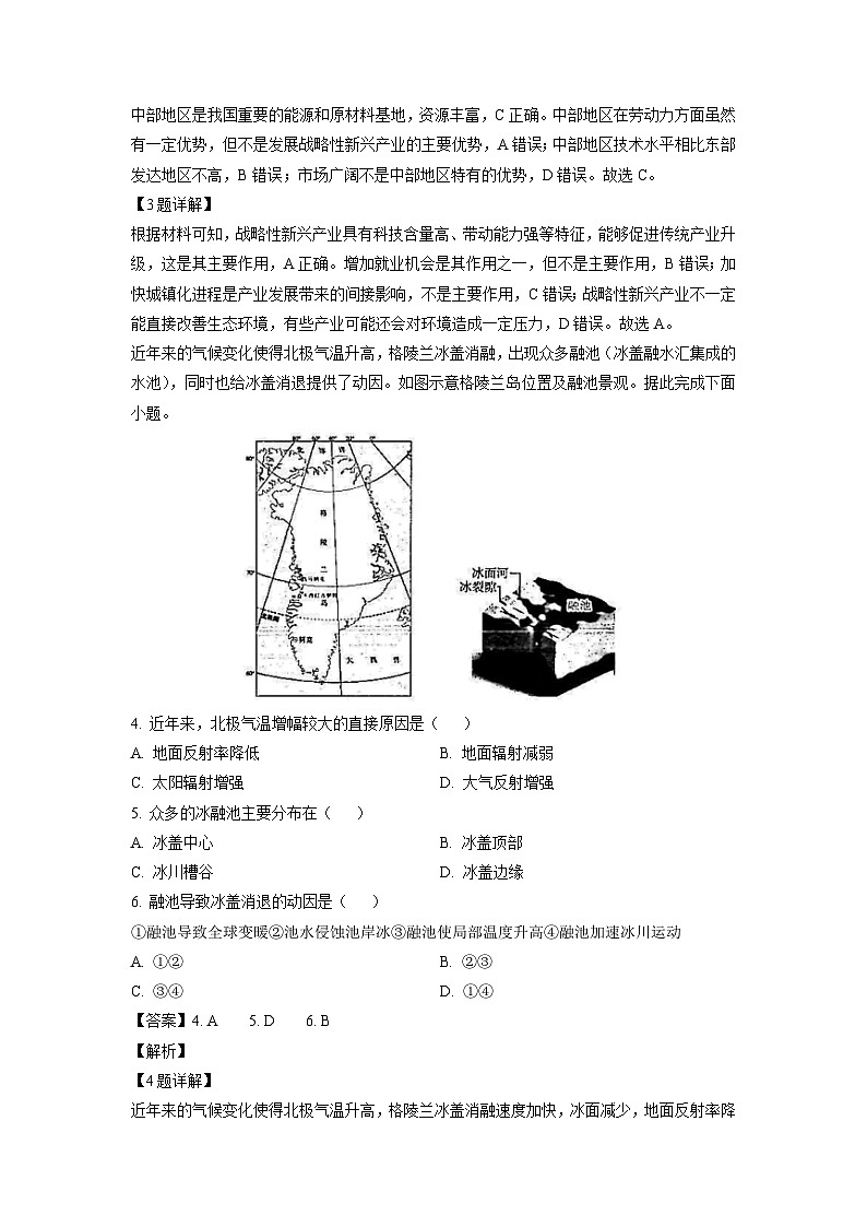 河北省部分名校2023-2024学年高二下学期期末联考地理试卷[解析版]02