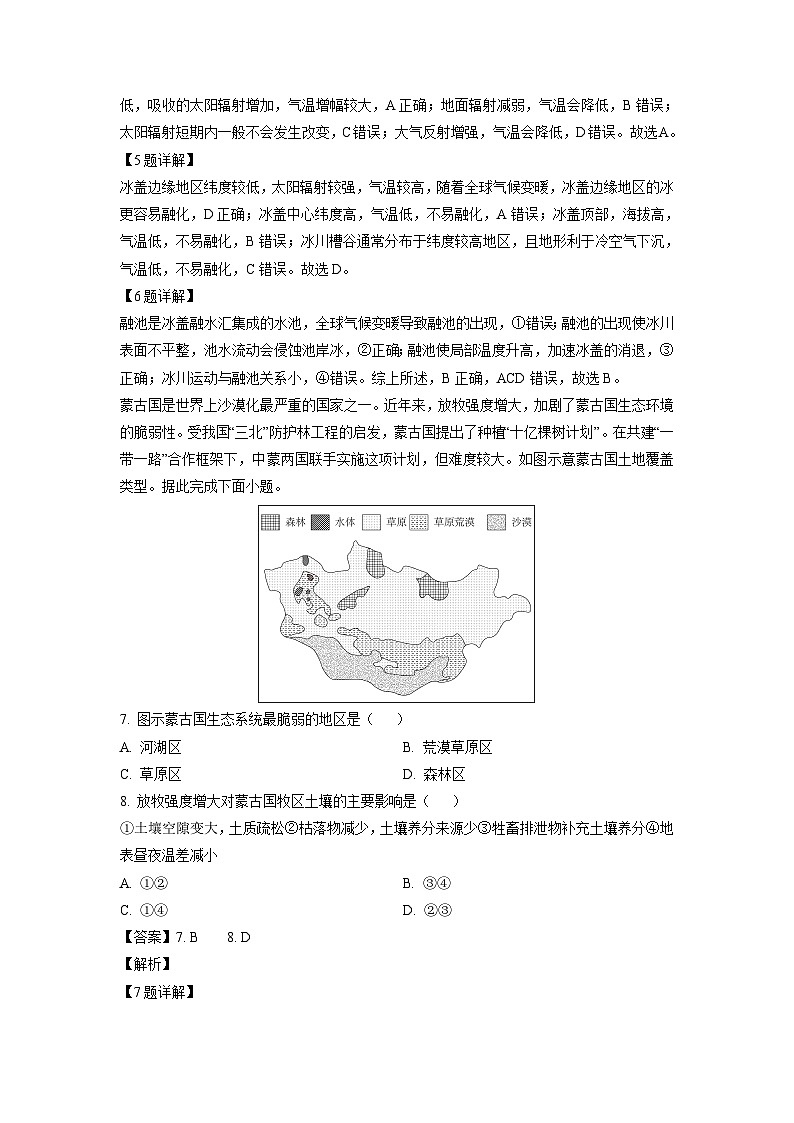 河北省部分名校2023-2024学年高二下学期期末联考地理试卷[解析版]03