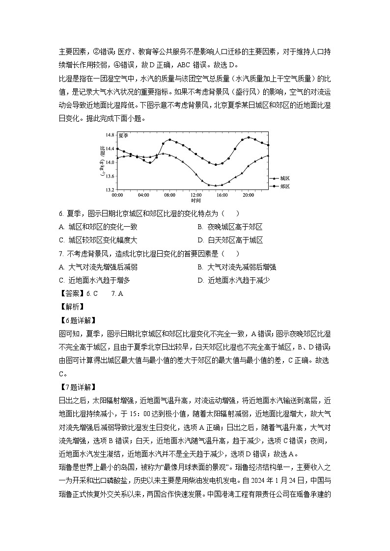 河北省邯郸市部分学校2024-2025学年高三上学期第一次调研考试地理试卷[解析版]第3页