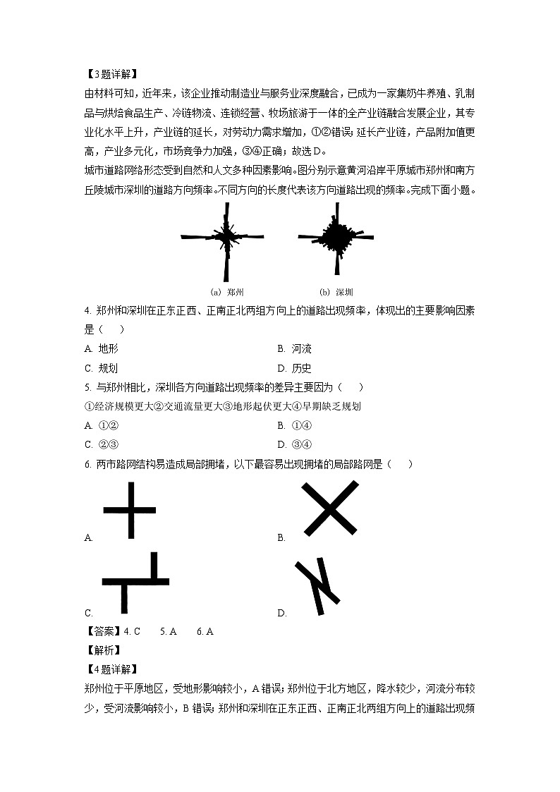 河北省衡水市部分学校2024-2025学年高三上学期9月月考考地理试卷[解析版]第2页