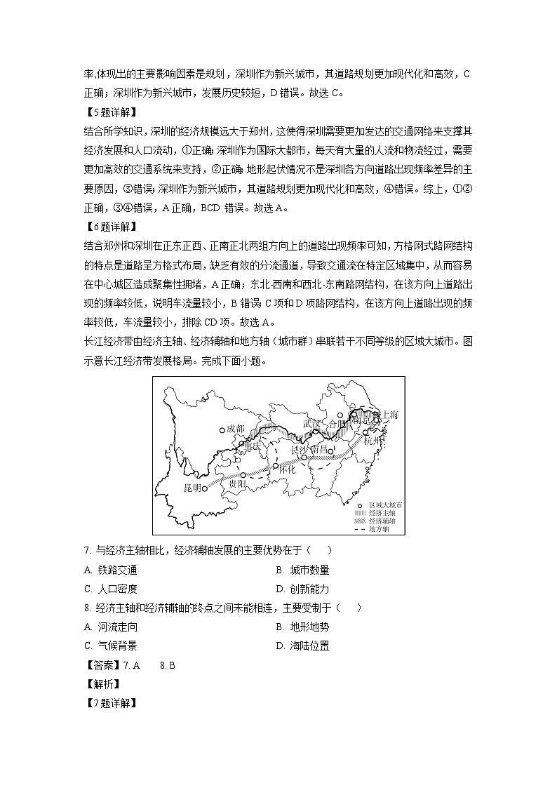 河北省衡水市部分学校2024-2025学年高三上学期9月月考考地理试卷[解析版]第3页