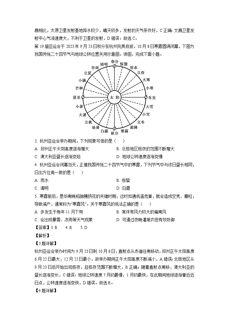 河南省环际大联考“逐梦计划”2023-2024学年高二上学期11月期中联考地理试卷[解析版]第2页