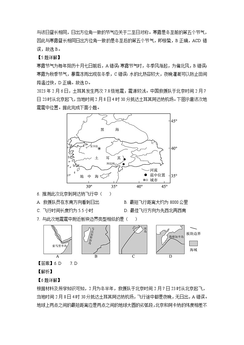 河南省环际大联考“逐梦计划”2023-2024学年高二上学期11月期中联考地理试卷[解析版]第3页