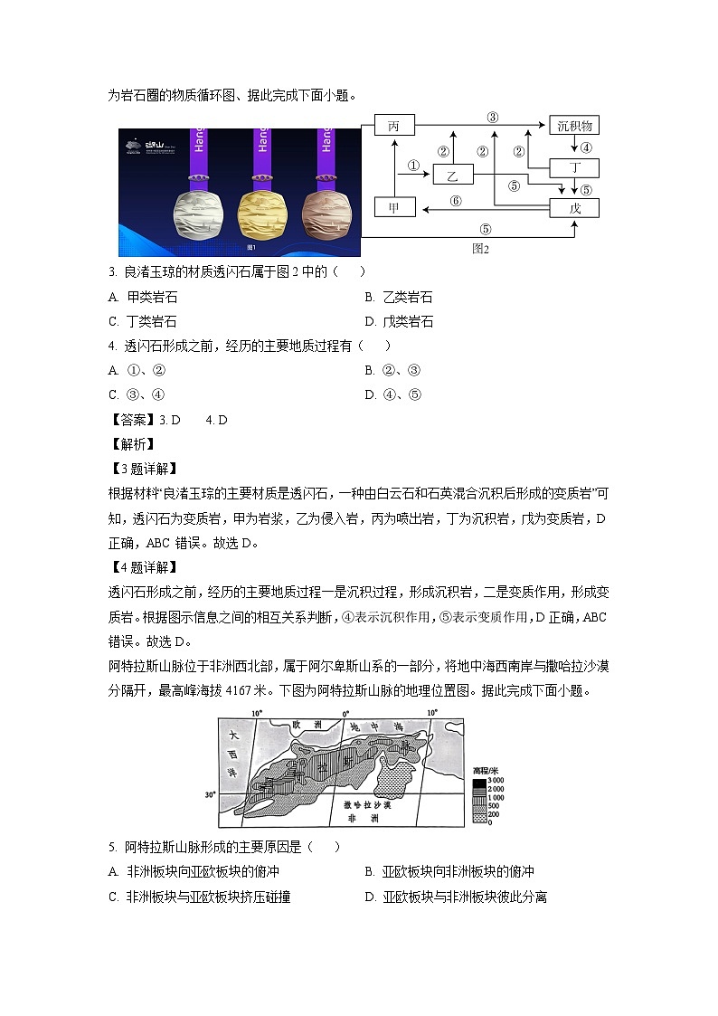 河南省濮阳市2023-2024学年高二上学期11月期中联考地理试卷[解析版]02