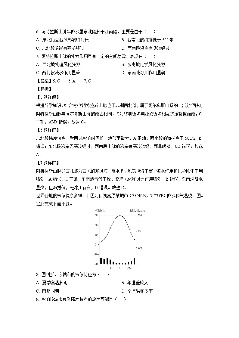 河南省濮阳市2023-2024学年高二上学期11月期中联考地理试卷[解析版]03