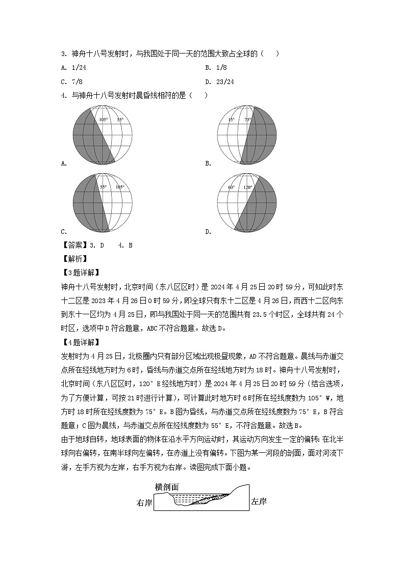 江苏省扬州市六校联盟2024-2025学年高二上学期第一次联考月考地理试卷[解析版]第2页
