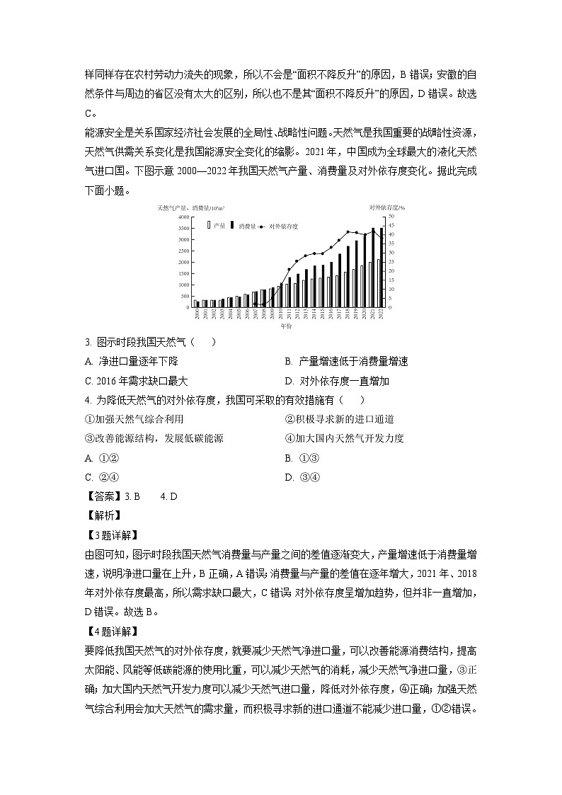 青海省部分名校2023-2024学年高二下学期期末联考地理试卷[解析版]02