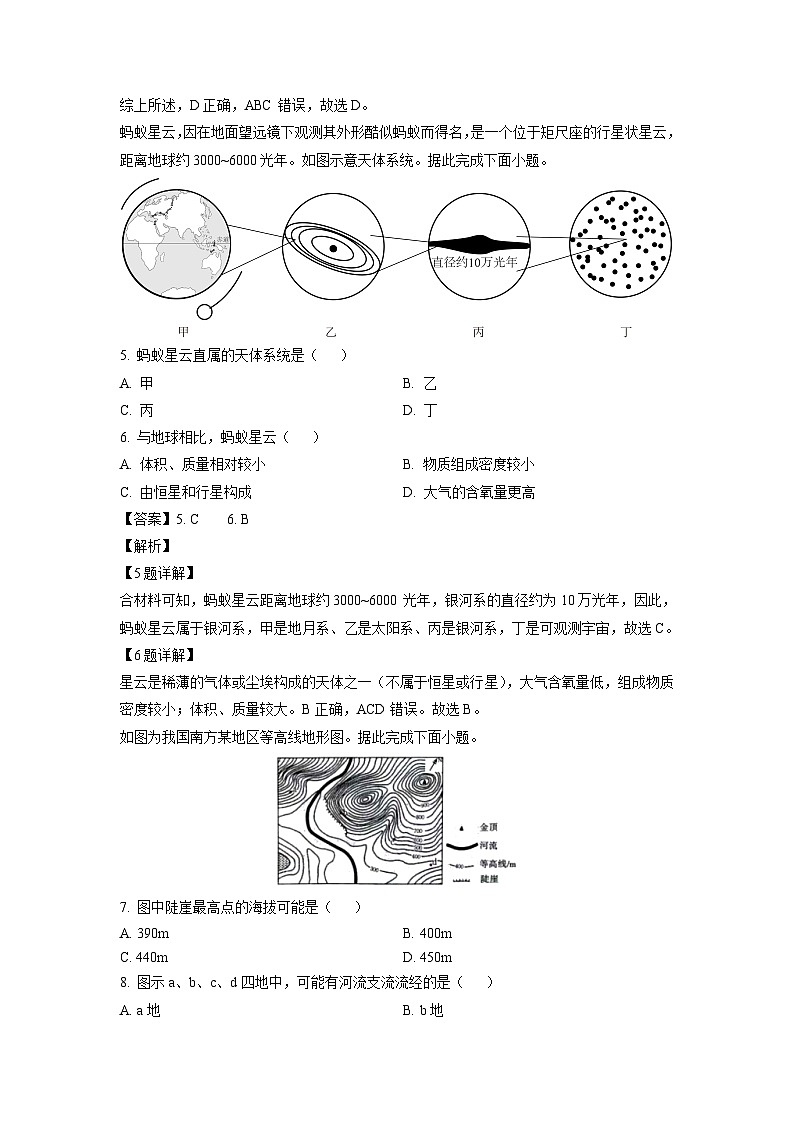 青海省部分名校2023-2024学年高二下学期期末联考地理试卷[解析版]03