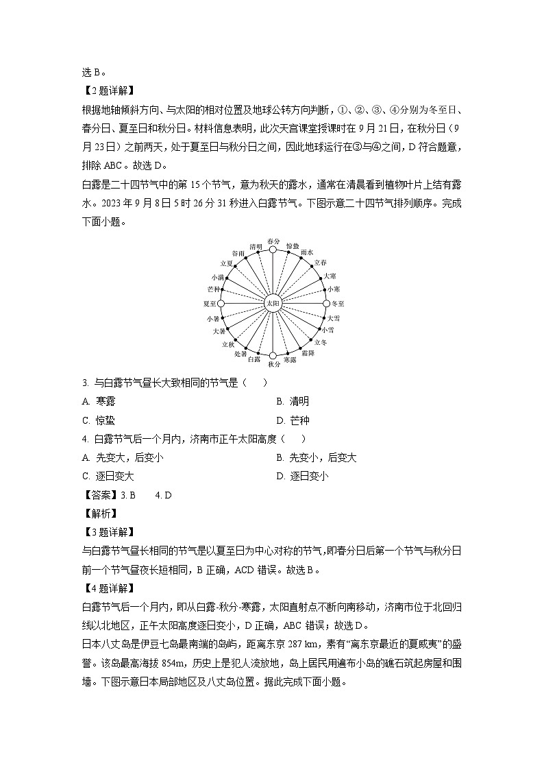 山东省名校联盟2023-2024学年高二上学期期中教学质量检测联合调考B3地理试卷[解析版]第2页