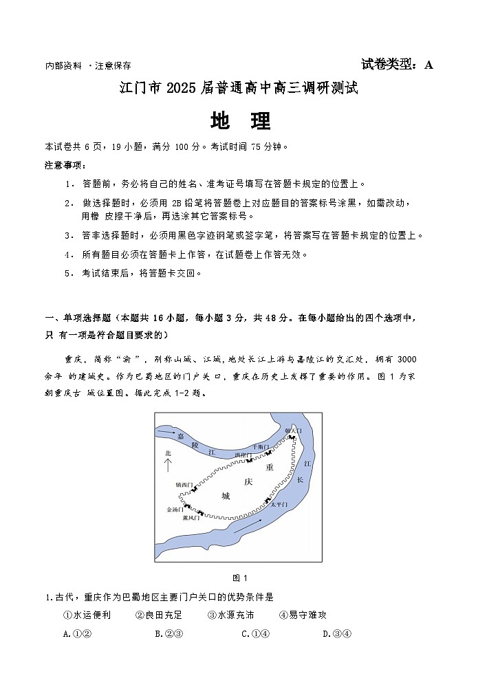 2025江门高三上学期10月调研测试地理含答案第1页