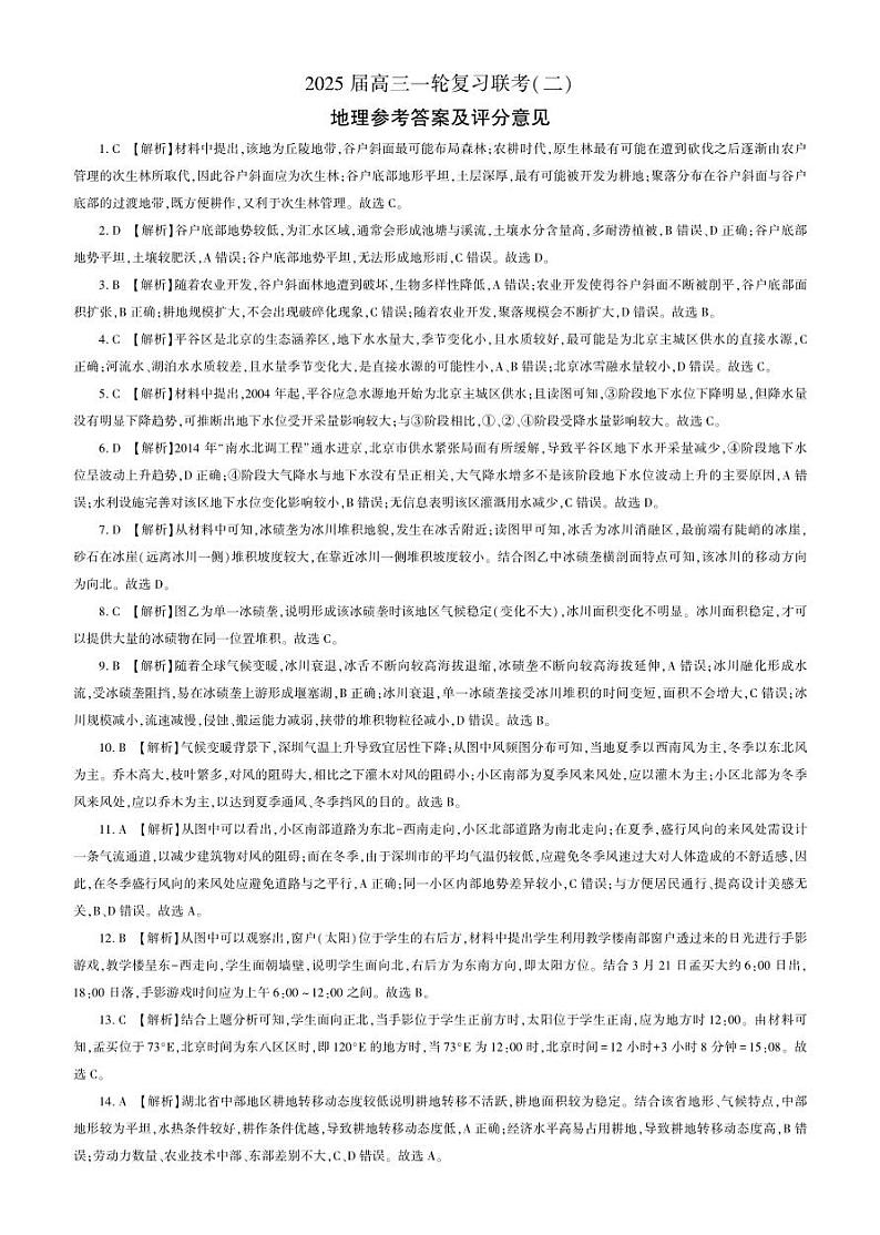 地理答案第1页