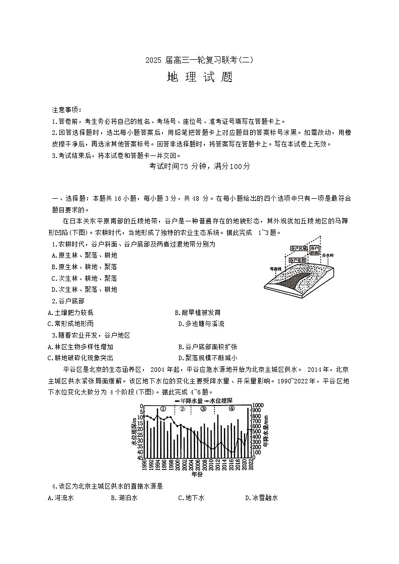 地理试题第1页