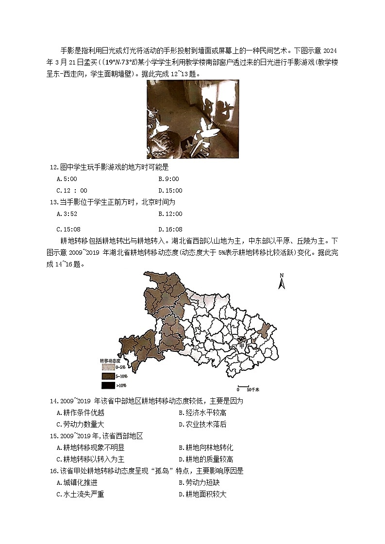 地理试题第3页