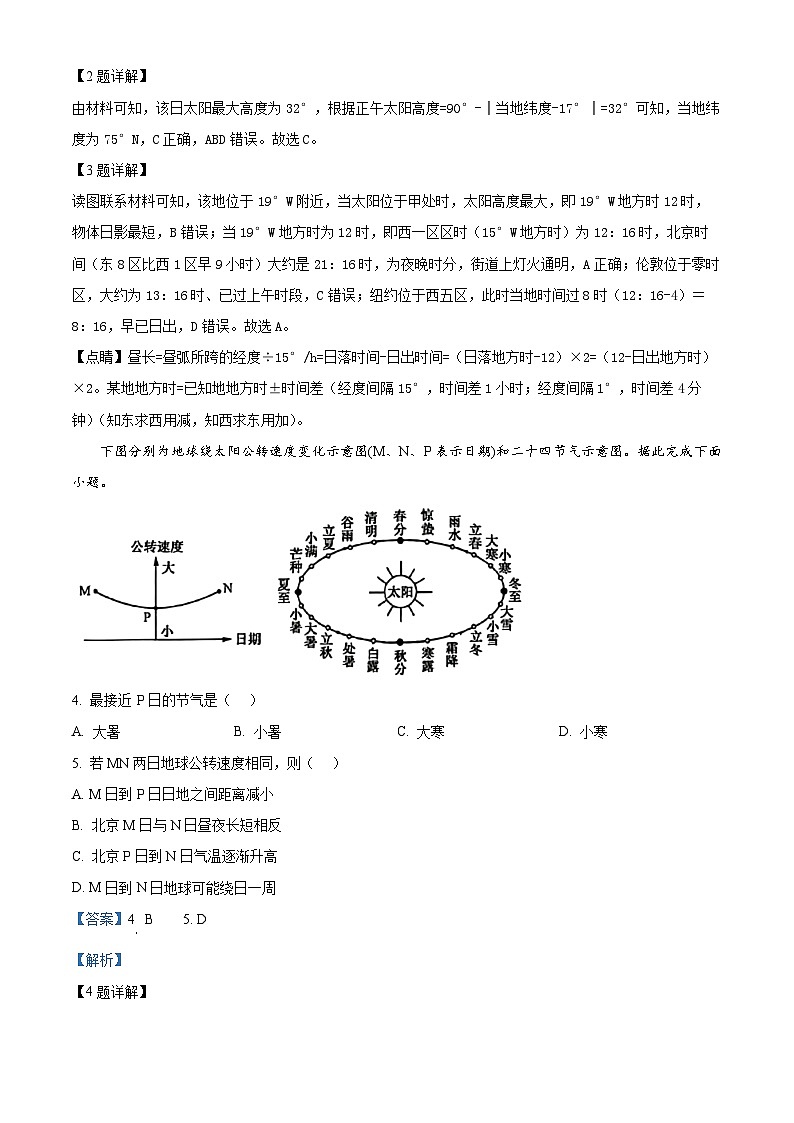 河北省沧州市八县2024-2025学年高二上学期10月期中联考地理试题含解析第2页