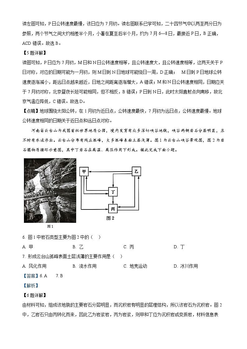 河北省沧州市八县2024-2025学年高二上学期10月期中联考地理试题含解析第3页