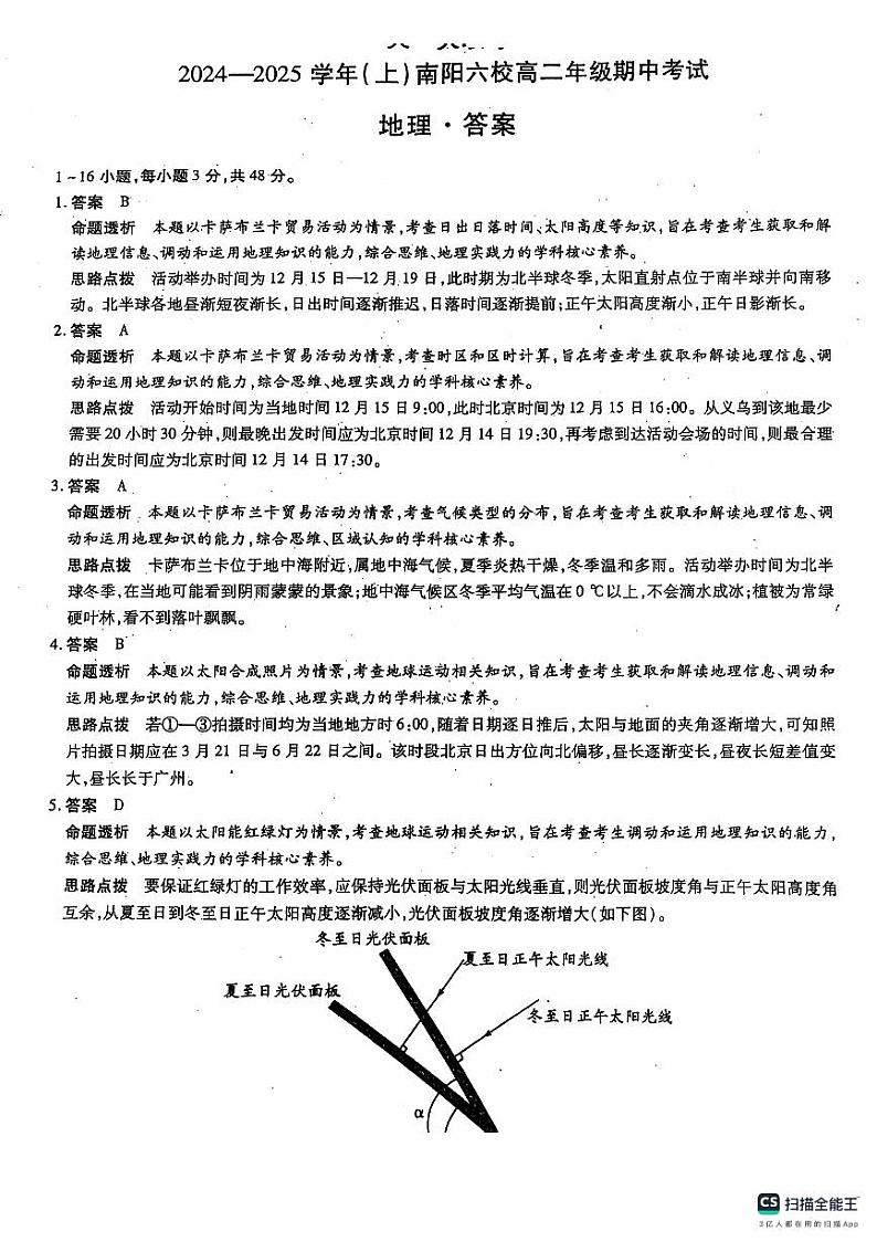 地理答案第1页