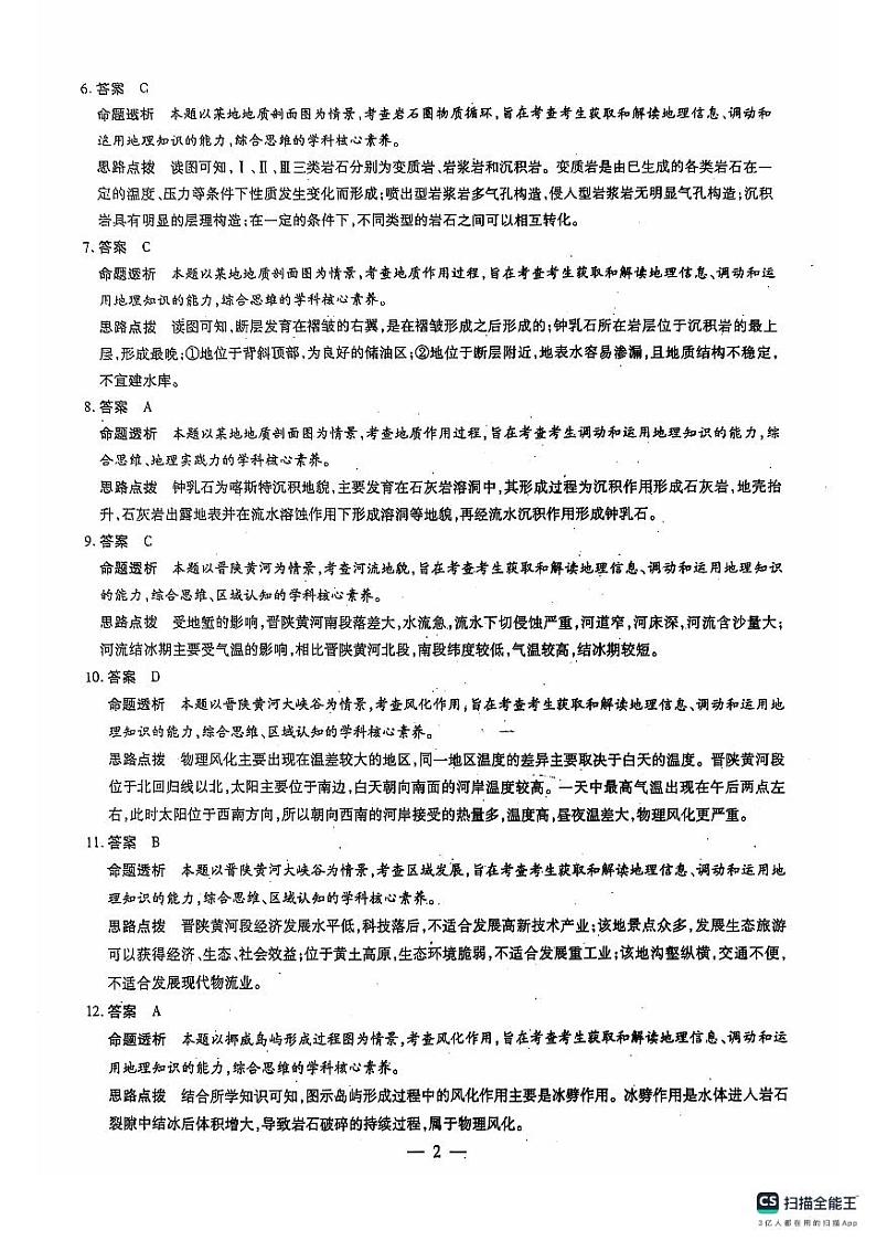 地理答案第2页