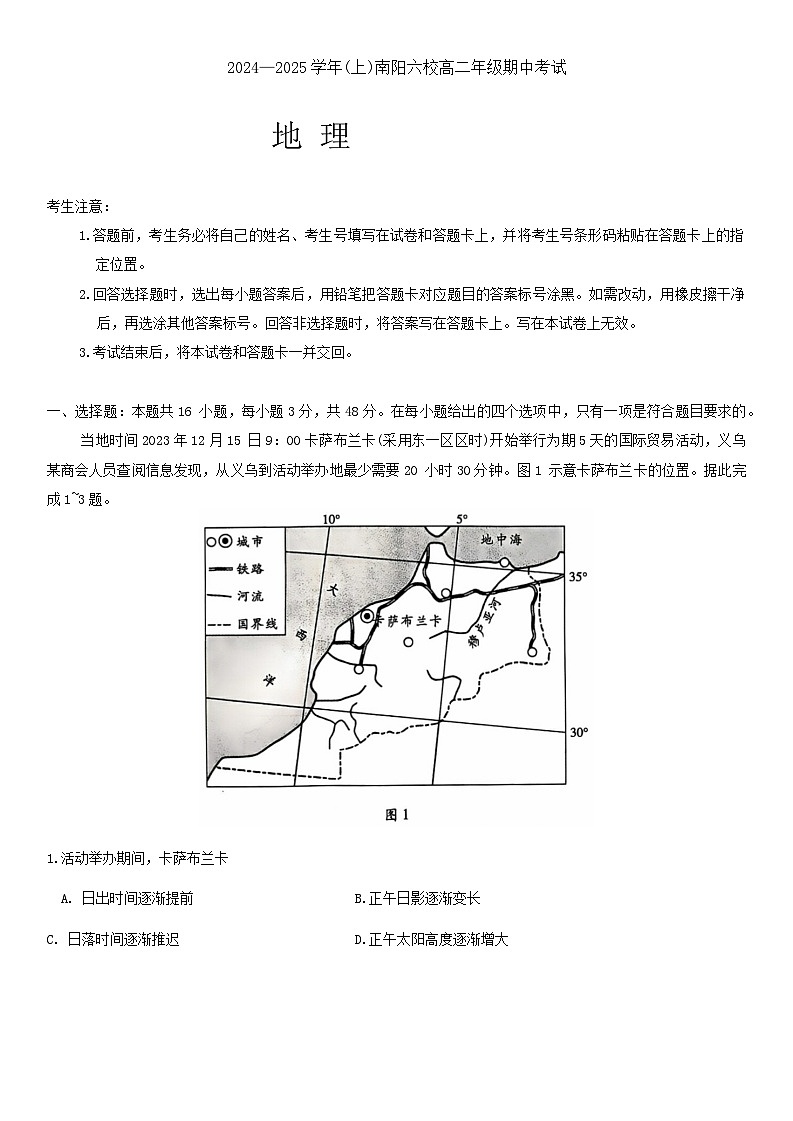 河南省南阳市六校2024-2025学年高二上学期10月期中地理试题第1页