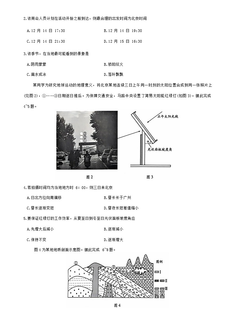 河南省南阳市六校2024-2025学年高二上学期10月期中地理试题第2页