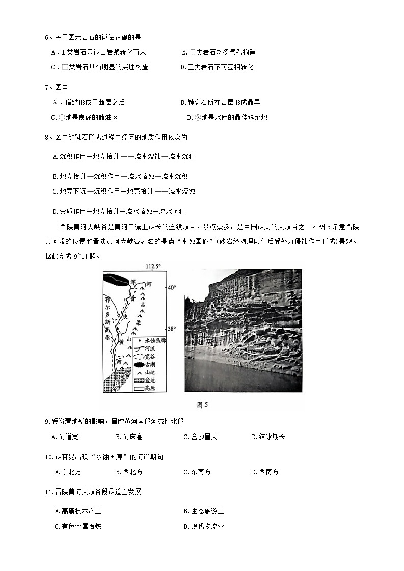 河南省南阳市六校2024-2025学年高二上学期10月期中地理试题第3页
