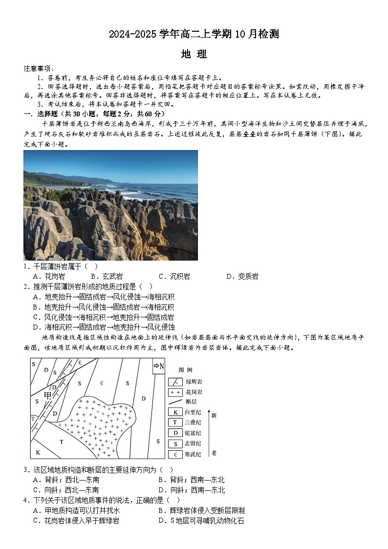 2025许昌高级中学高二上学期10月月考试题地理含解析01