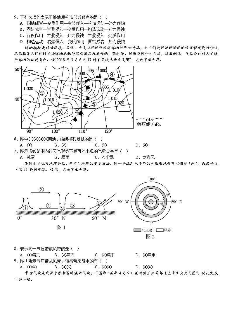 2025许昌高级中学高二上学期10月月考试题地理含解析02