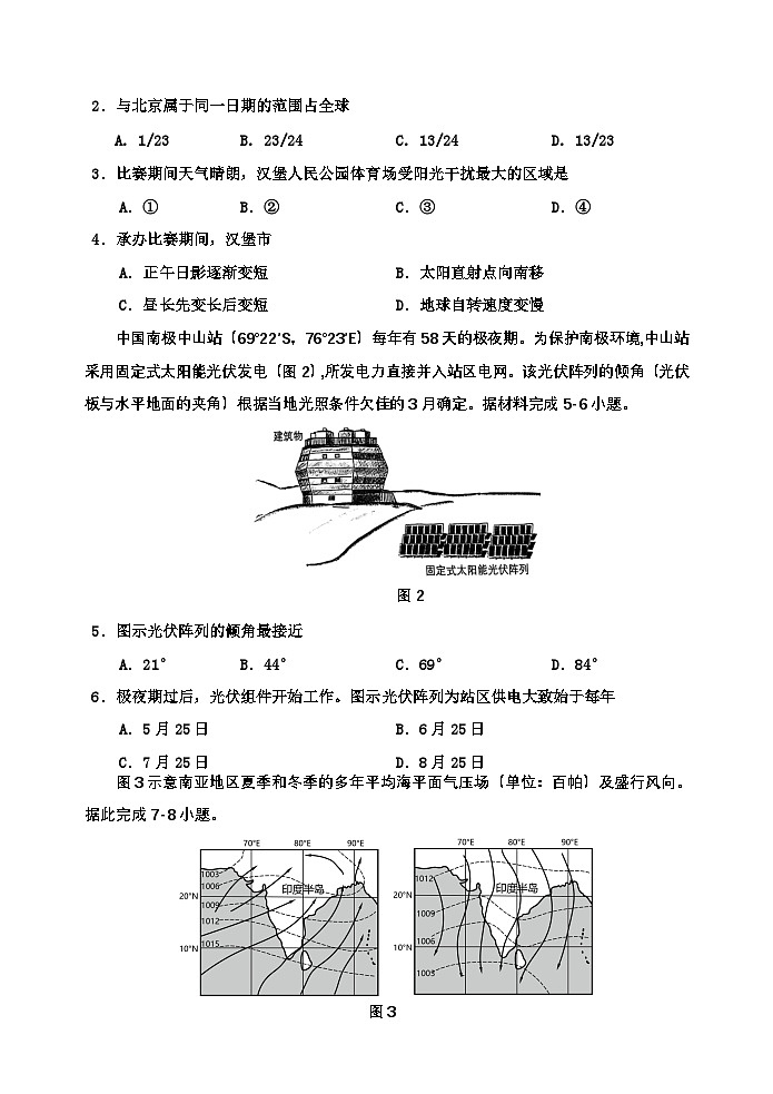 2024高二期中地理终稿第2页