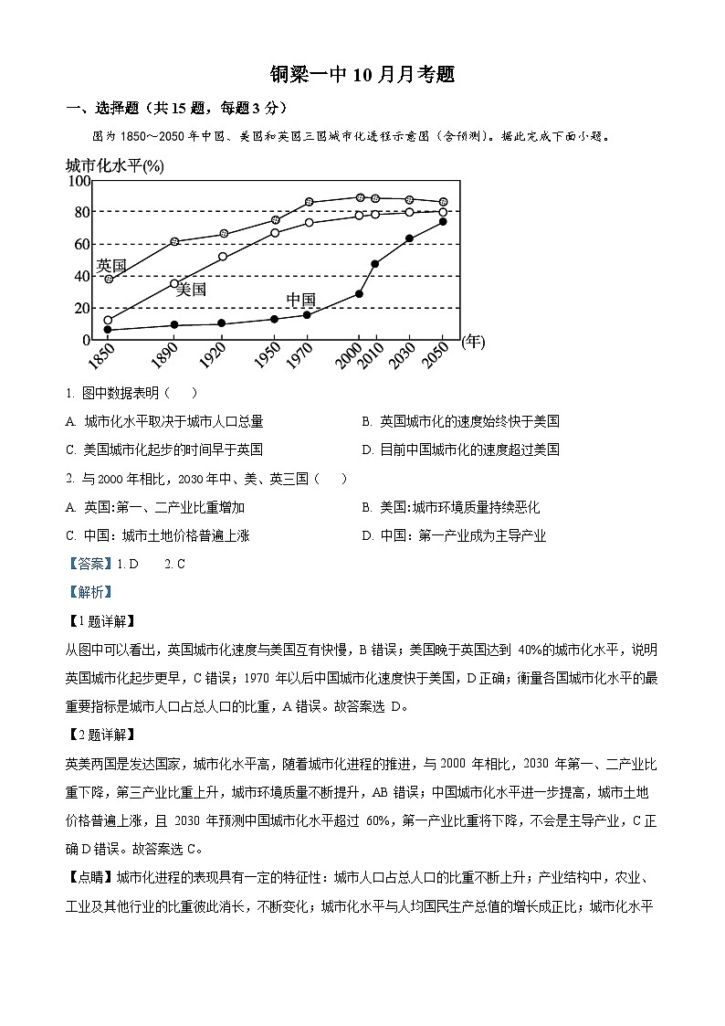 重庆市铜梁一中2024-2025学年高二上学期10月月考地理试题含解析第1页