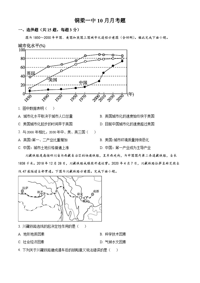重庆市铜梁一中2024-2025学年高二上学期10月月考地理试题无答案第1页