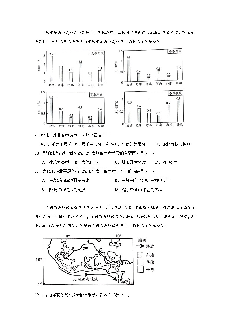 海南省天一联考2024-2025学年高三上学期一模地理试题第3页