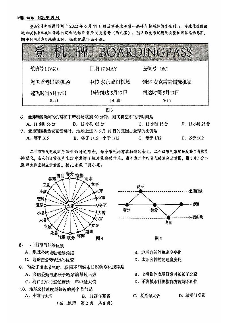2024北京八十中高二上学期期中地理试题及答案第2页