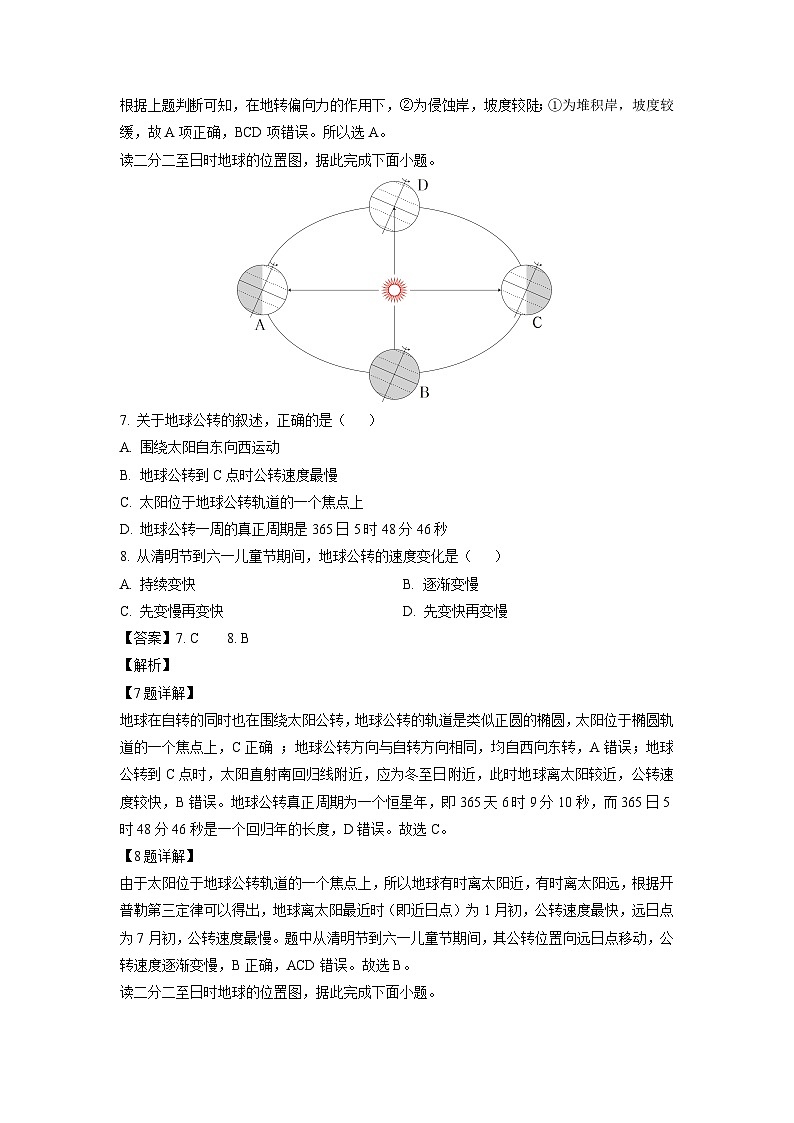 甘肃省张掖市部分学校2024-2025学年高二上学期9月月考试卷地理试卷（解析版）03