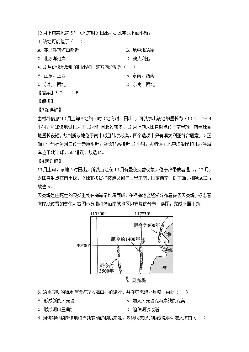 广东省河源市紫金县部分学校2023-2024学年高二上学期期中考试地理试卷（解析版）第2页