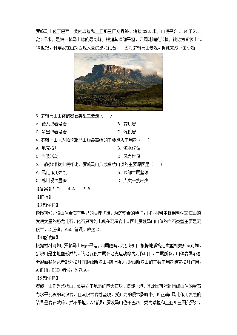 海南省三亚市某校2024-2025学年高二上学期第一次月考地理试卷（解析版）第2页
