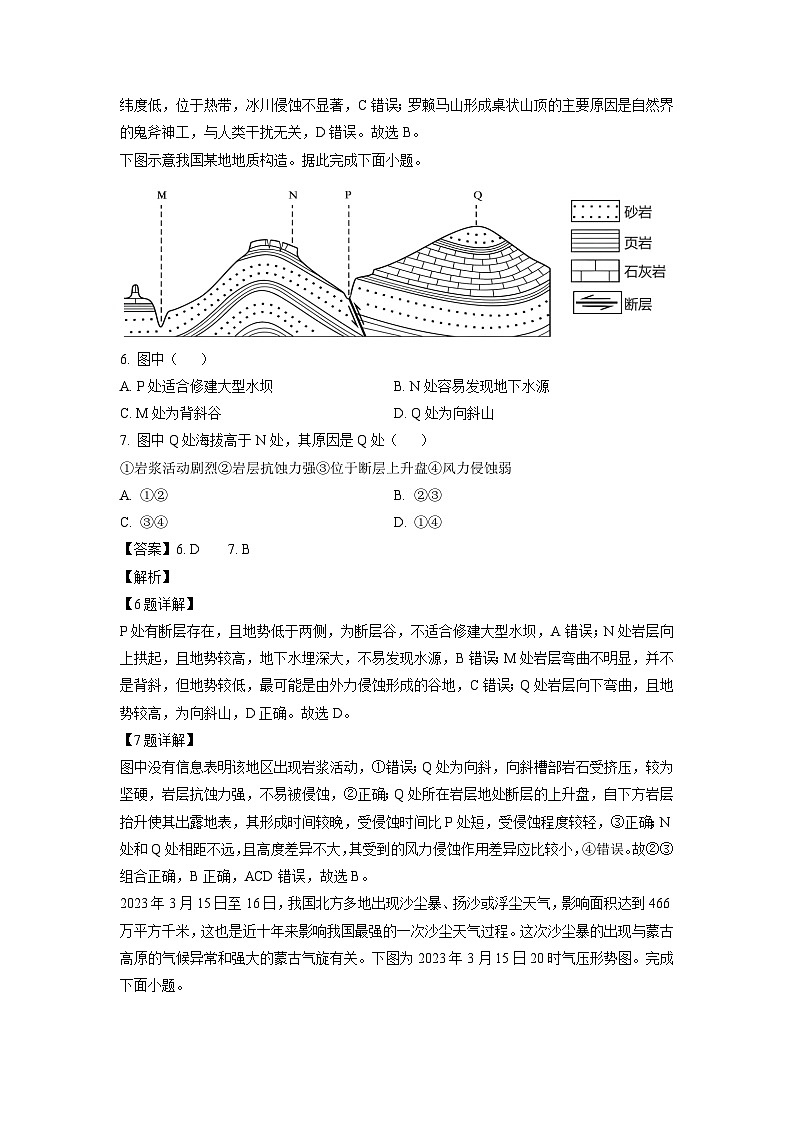 海南省三亚市某校2024-2025学年高二上学期第一次月考地理试卷（解析版）第3页