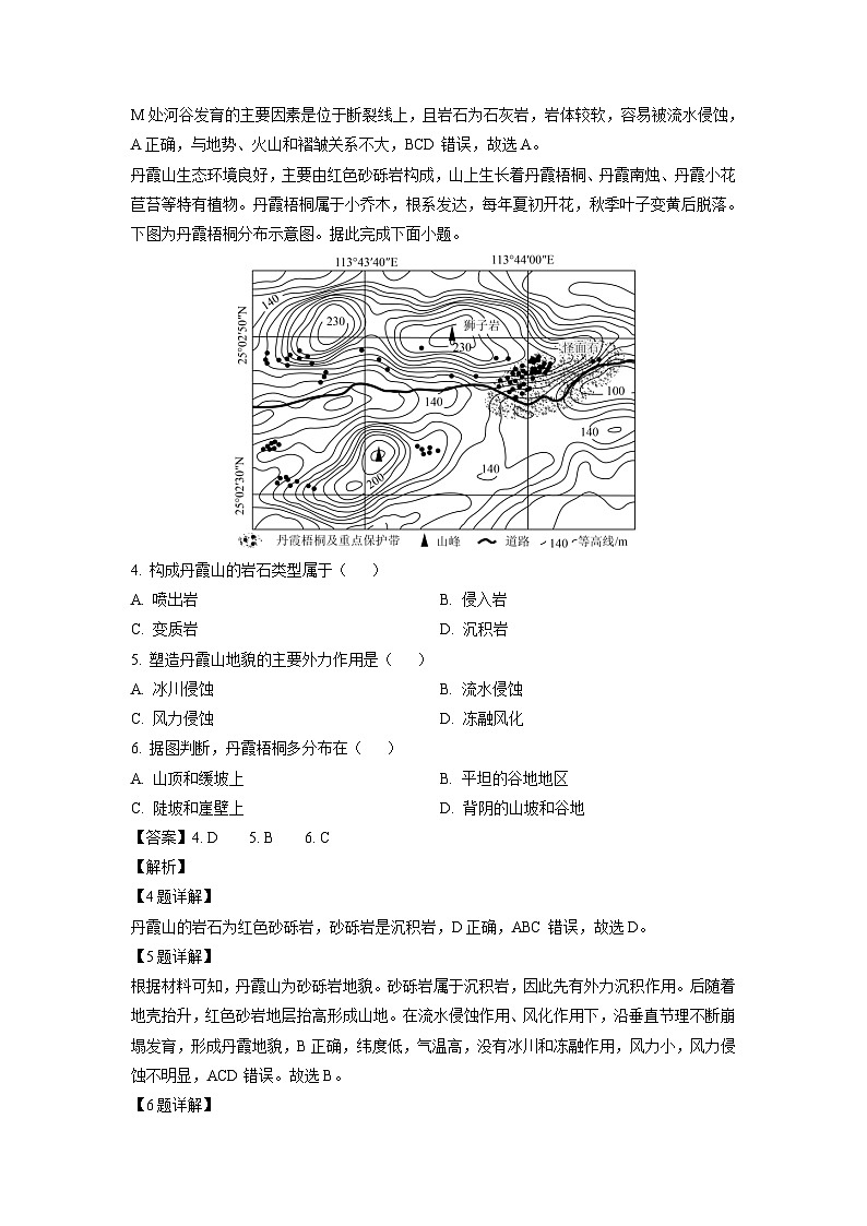 河北省邢台市2024-2025学年高二上学期第一次月考地理试卷（解析版）第2页