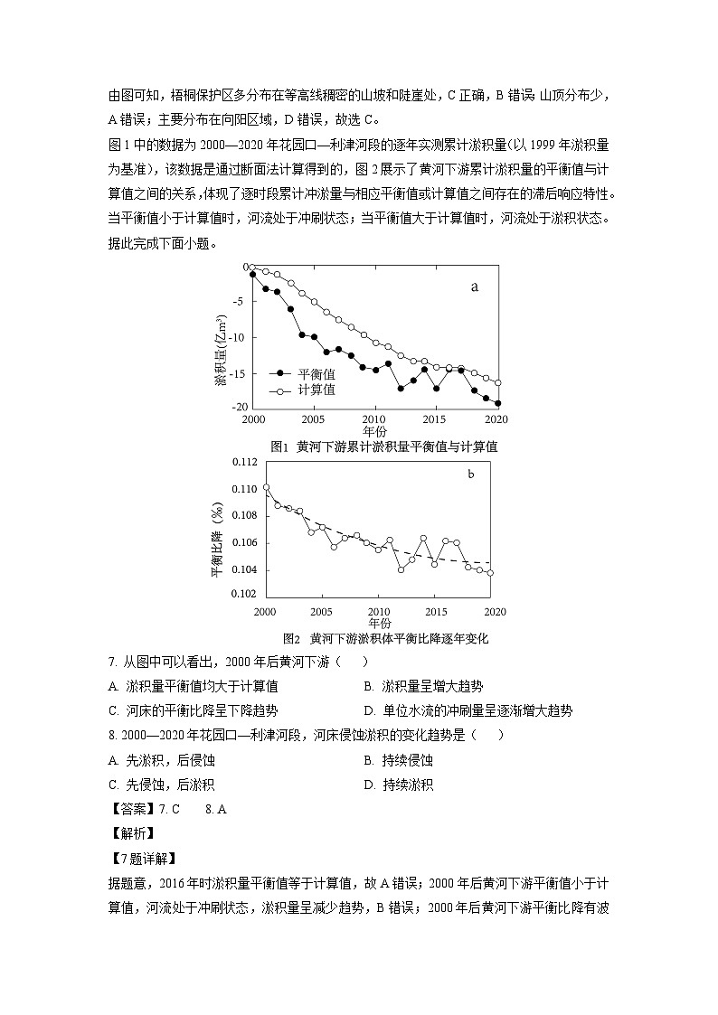 河北省邢台市2024-2025学年高二上学期第一次月考地理试卷（解析版）第3页