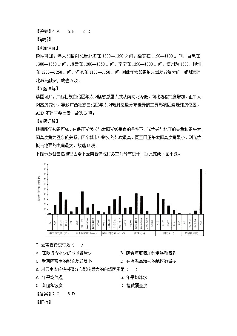 河南省TOP二十名校2023-2024学年高三上学期调研考试八月考试卷地理试卷（解析版）第3页